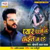 About Pyar Parso Ke Kail Na Rahe Song